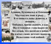 Концлагеря великой отечественной войны - презентация